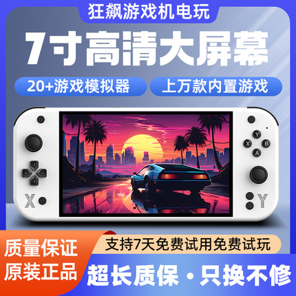 7寸高清大屏幕游戏机开源掌机2025新款gba掌上便携式街机双人psp