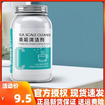 去茶垢清洁剂除垢除水垢清除剂咖啡垢清洗剂茶杯茶具壶水杯保温杯