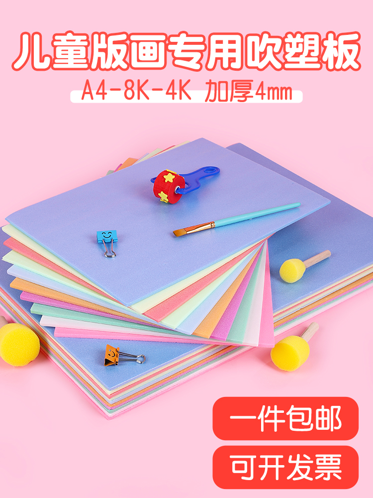 吹塑板加厚吹塑纸版画彩色8K4开儿童手工diy材料a4黑白色4mm美术