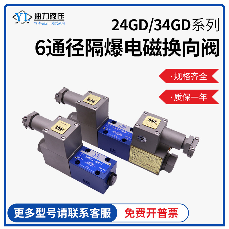 van điện thủy lực Van đảo chiều điện từ chống cháy nổ 34GDEY/GDEO/34GDEM-H6B-T Van điện từ chống cháy nổ thủy lực cho ngành hóa chất khai thác mỏ van thuỷ lực cơ van solenoid thủy lực