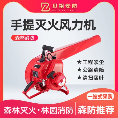 大功率手提式风力灭火机森林