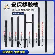 警卫防爆保安棍橡胶棍狼牙棒防身巡逻执勤棍安保器材防暴装备自卫