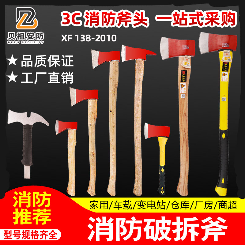 消防斧头破拆多功能腰斧套救援精钢专用太平斧子3C认证工程大板斧