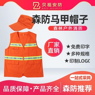 森林消防马甲防火阻燃马甲灭火防护服反光背心防火帽森林灭火器材
