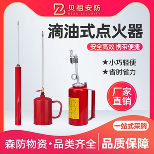滴油式 器材点火器烧荒园林消防点火器 点火器森林场消防防演练式