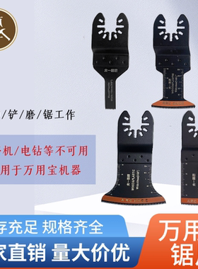 万用宝锯片木工通用弧形锯片