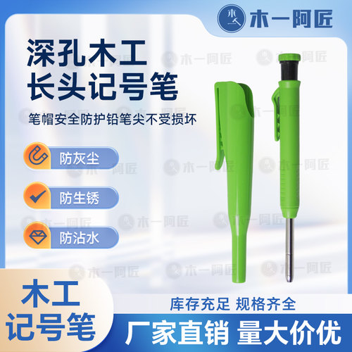 木工深孔划线笔自动铅笔带笔套定点划线绘图带削笔刀