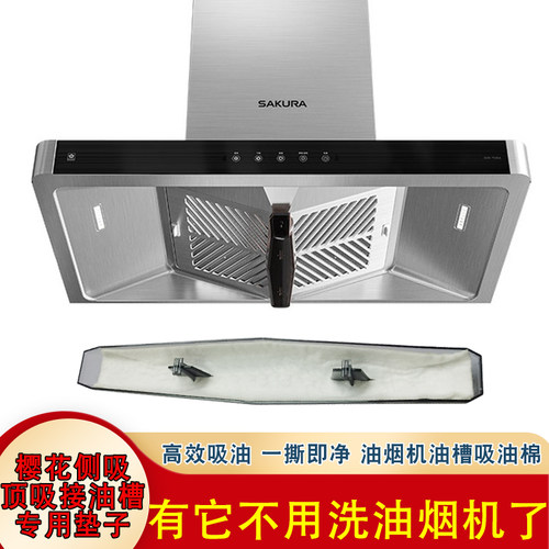 适用樱花抽油烟机油杯吸油棉顶吸欧式接油盒吸油纸油碗杯垫无纺布