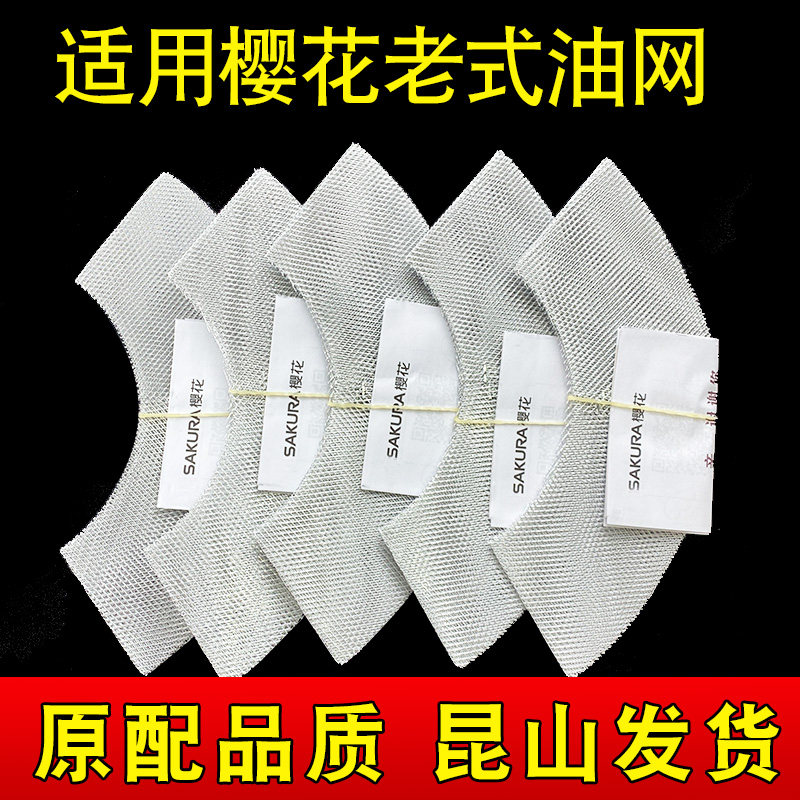 适用樱花抽油烟机过滤网圆形油网中式导油柱拢烟网罩油杯通用配件,大家电,烟机灶具配件,淘宝优惠券,粉丝福利购,淘宝优惠卷