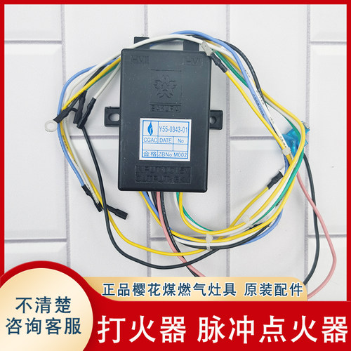 适用樱花燃气灶脉冲点火开关SCG6535s/6786G/6665S/6667s/6682SD