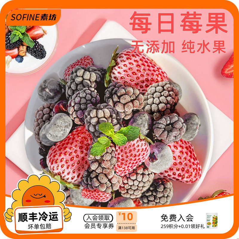 素坊混合每日莓果囤货速冻草莓冰冻蓝莓树莓冻水果冷冻干急冻浆果怎么看?
