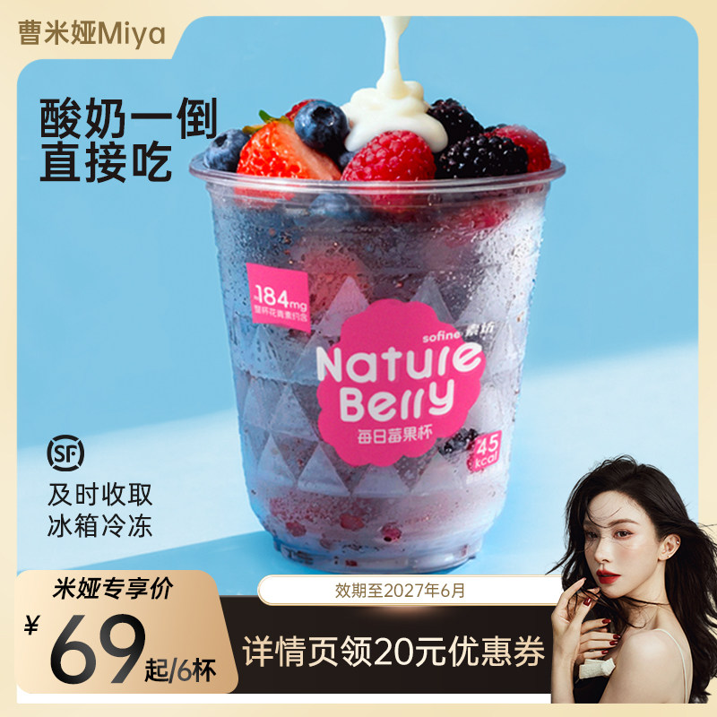 【曹米娅Miya直播间】素坊冷冻莓果代餐奶昔杯饱腹冲饮蓝莓粉,咖啡/麦片/冲饮,天然粉粉食品,淘宝优惠券,粉丝福利购,淘宝优惠卷