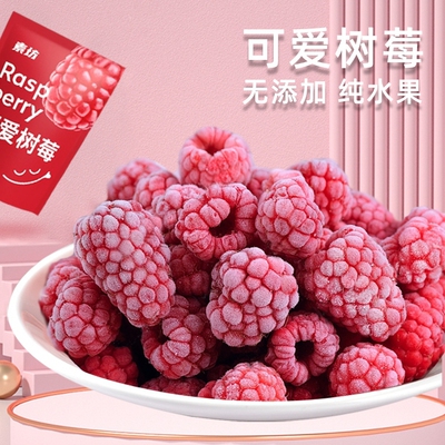 素坊树莓6袋鲜果新鲜莓果冷冻水果红树莓速冻浆果混合覆盆子急冻