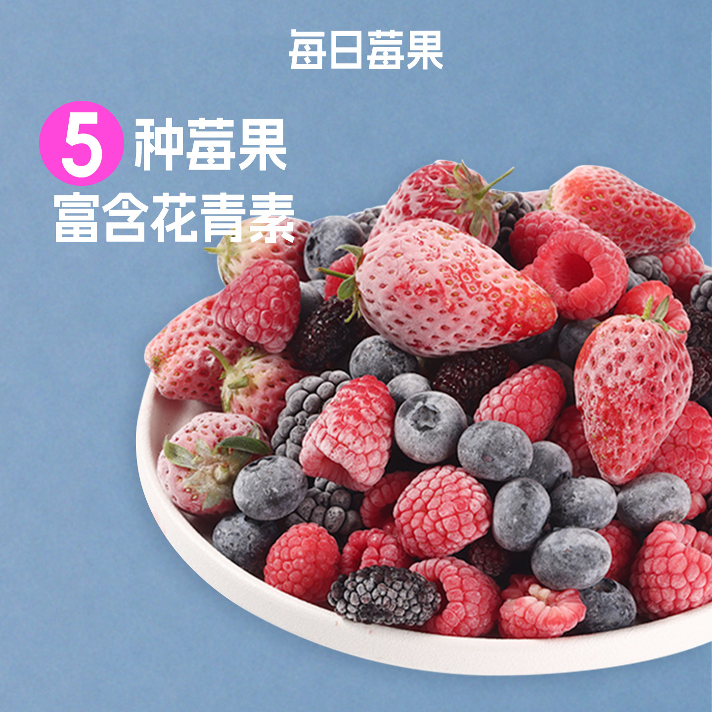素坊每日莓果混合速冻冷冻莓果冰冻干水果干树莓酸奶碗配料冻草莓
