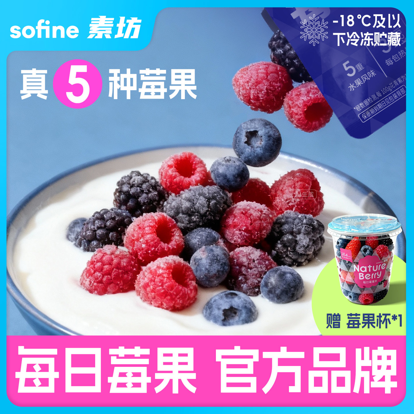 素坊每日莓果冷冻蓝莓速冻树莓冻干水果代餐奶昔冰冻草莓冻莓果
