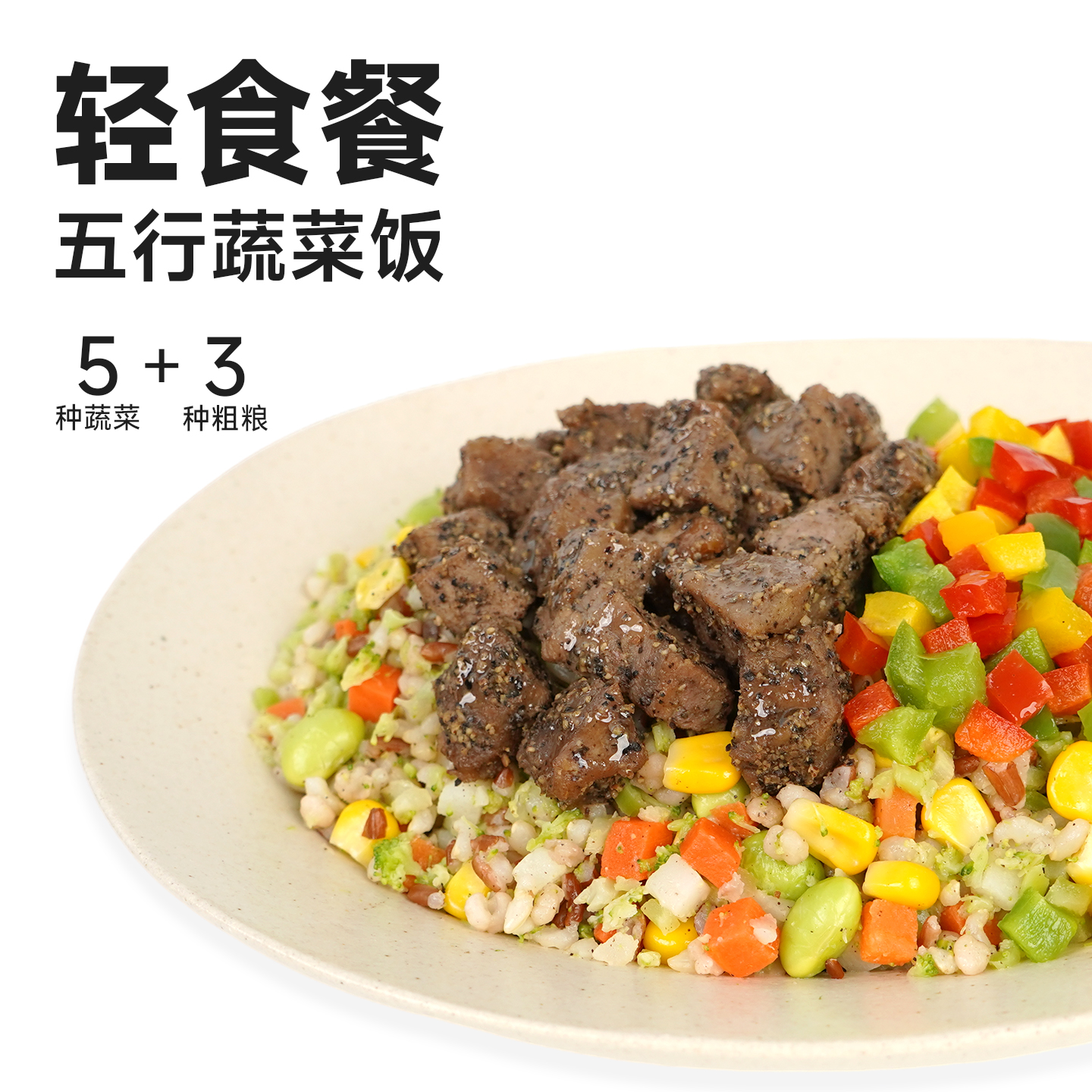 sofine素坊5种蔬菜饭免煮轻食餐