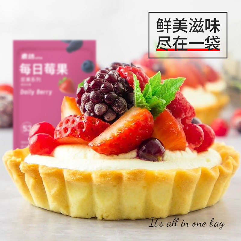 素坊每日莓果浆果桑葚冷冻干混合新鲜蓝靛果大草莓冰冻车厘子蓝莓