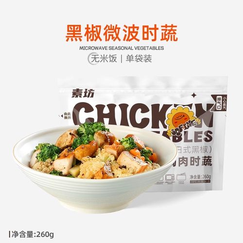 素坊控卡微波速食半成品