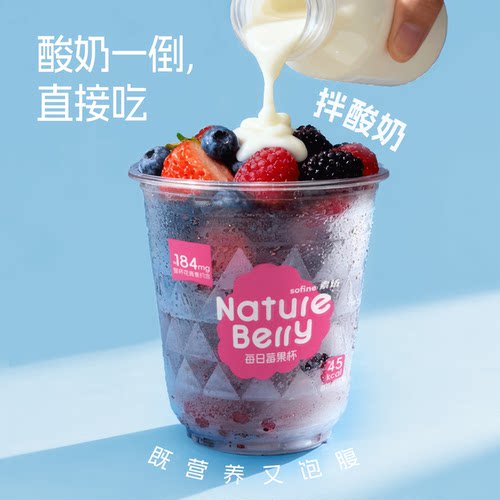 素坊轻食代餐莓果杯奶昔杯