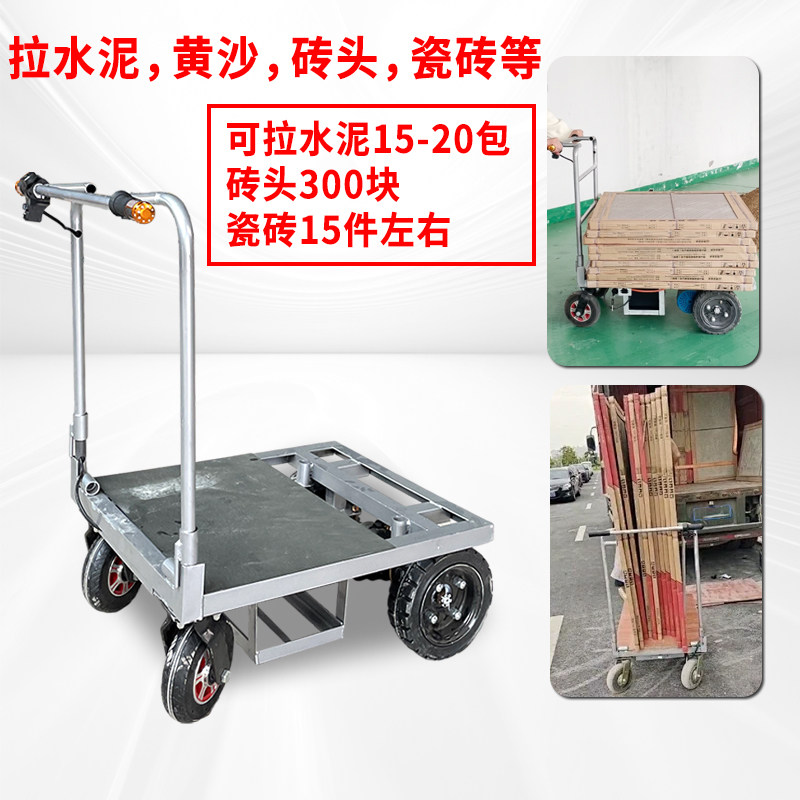 电动手推拉瓷砖黄沙水泥平板搬运车便携折叠拉货入户进电梯小推车