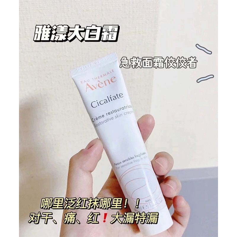 雅漾活泉修复sos大白霜乳液修复敏感角质层淡化痘印面霜100ml