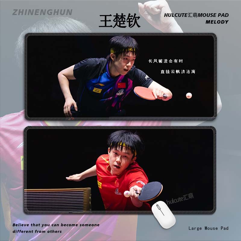 王楚钦鼠标垫超大号乒乓球