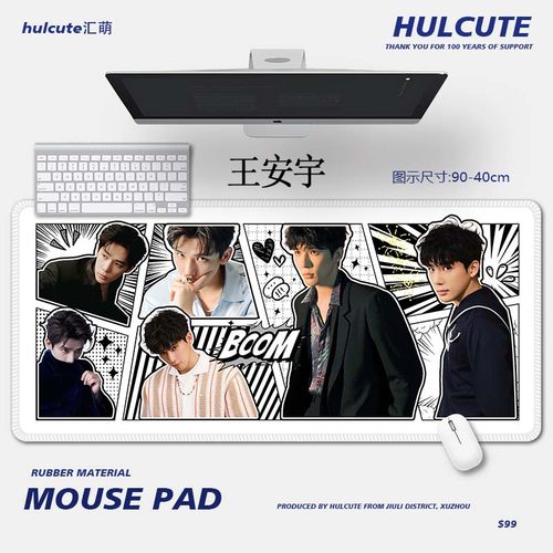 王安宇明星超大号鼠标垫桌垫