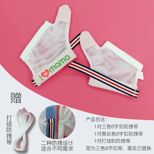 戒吃手神器防吃手手套吃拇指食指