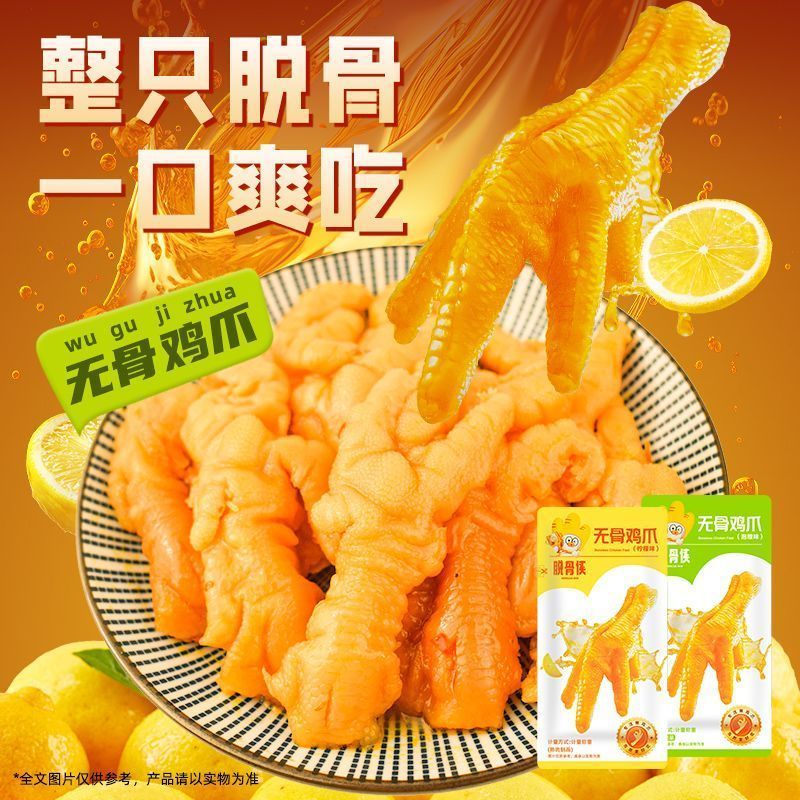 脱骨侠无骨鸡爪柠檬酸辣泡椒零食图片