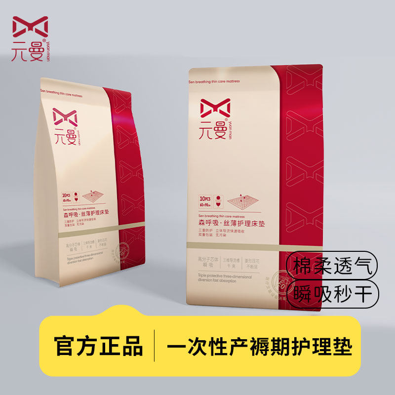 元曼产褥垫一次性产垫护理垫隔尿垫孕产妇专用60×90孕妇产后大号