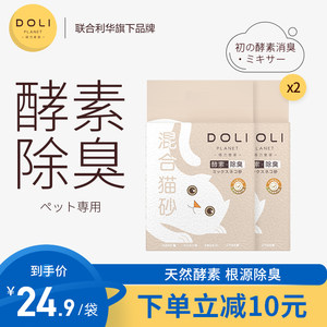 DOLI哆力星球 酵素猫砂混合豆腐砂10包邮20除臭无尘猫沙2公斤*2袋
