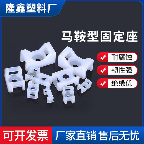 尼龙扎带马鞍形固定线卡隆鑫理线