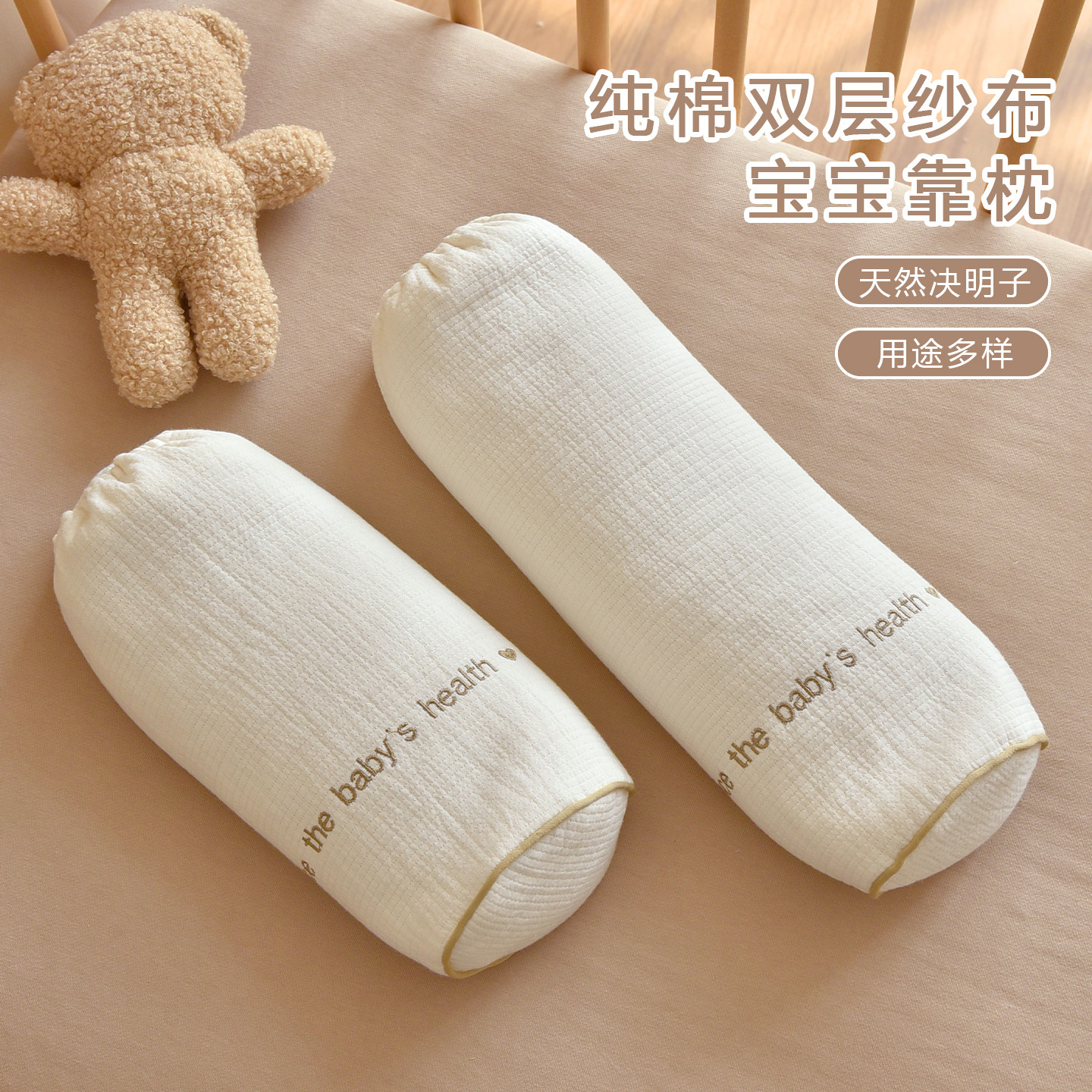 新生婴儿决明子侧睡枕头宝宝纯棉糖果枕防惊跳抱枕安抚靠枕压被包