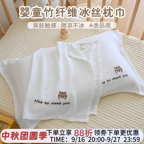 婴儿竹纤维枕巾小咕墩新生