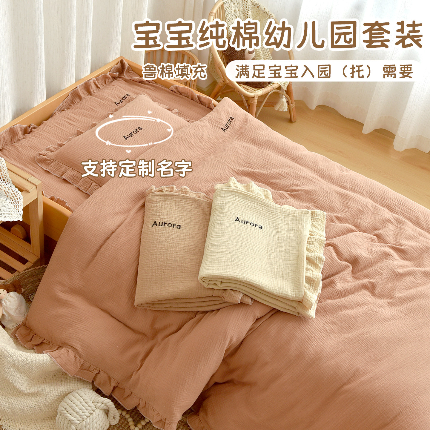 纯棉可定制名字幼儿园床品套件