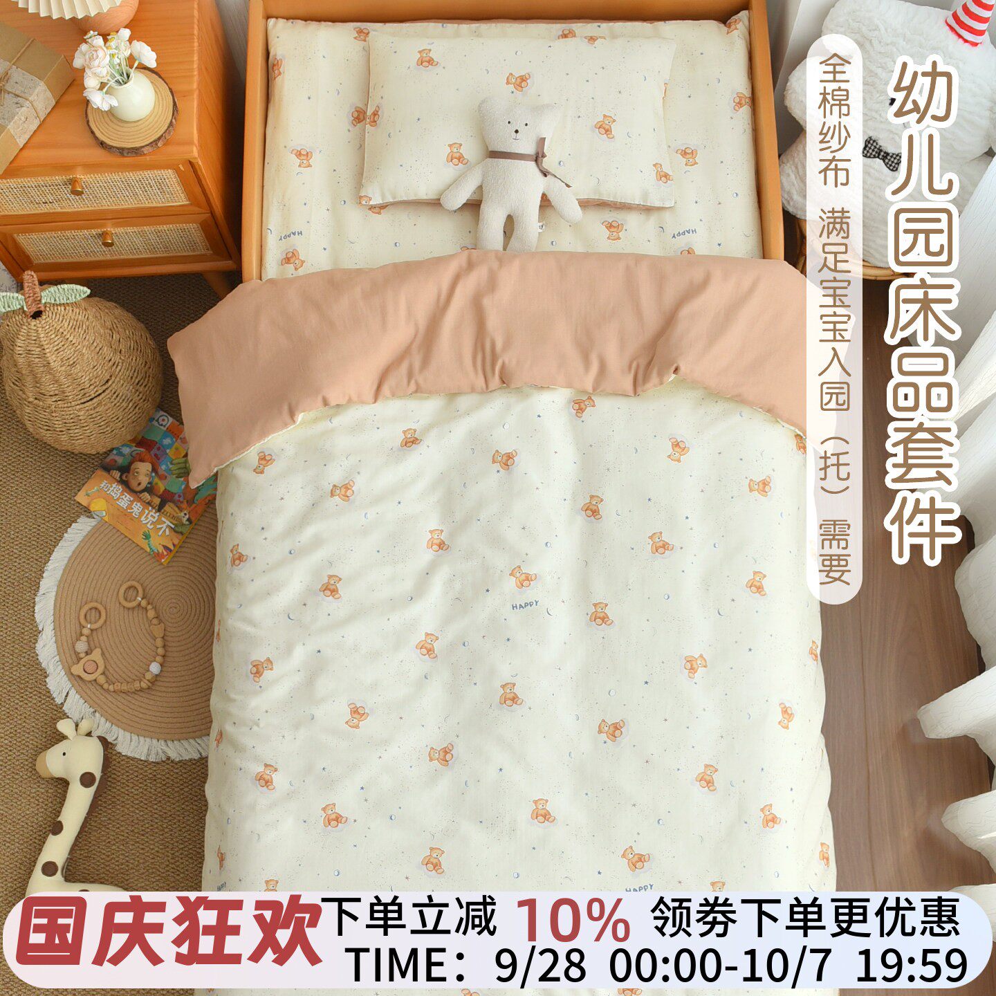 纯棉A类幼儿园午睡床品六件套