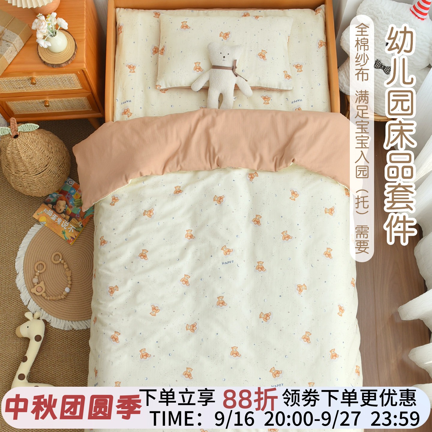 纯棉A类幼儿园午睡床品六件套