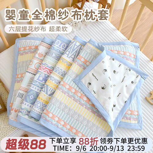 宝宝纯棉纱布枕套成人枕头套