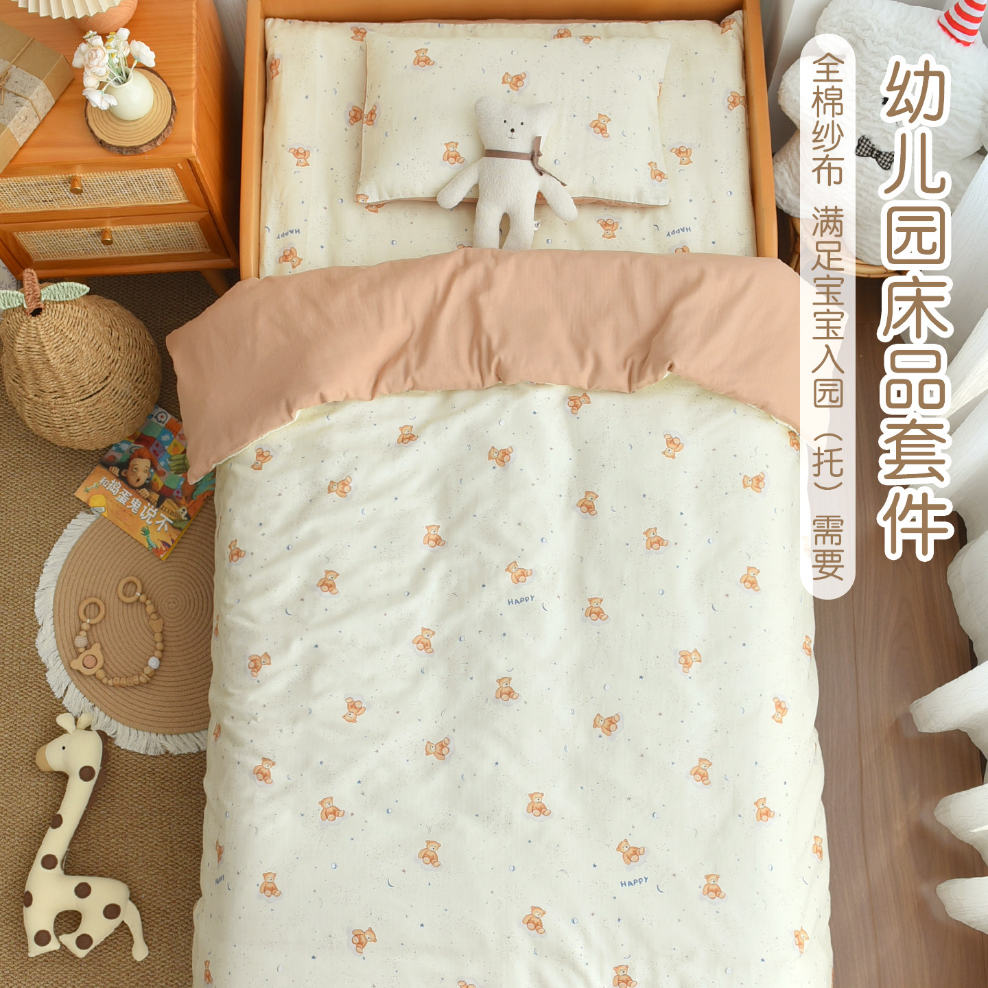 纯棉A类幼儿园午睡床品六件套