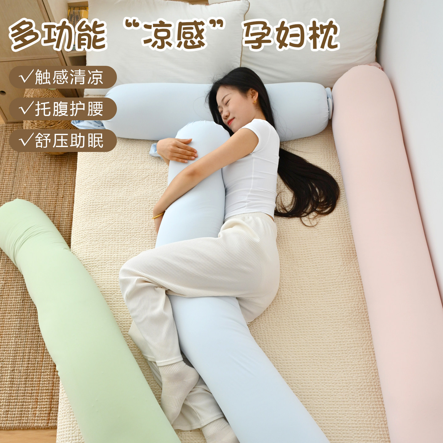 夏季凉感孕妇护腰侧睡枕