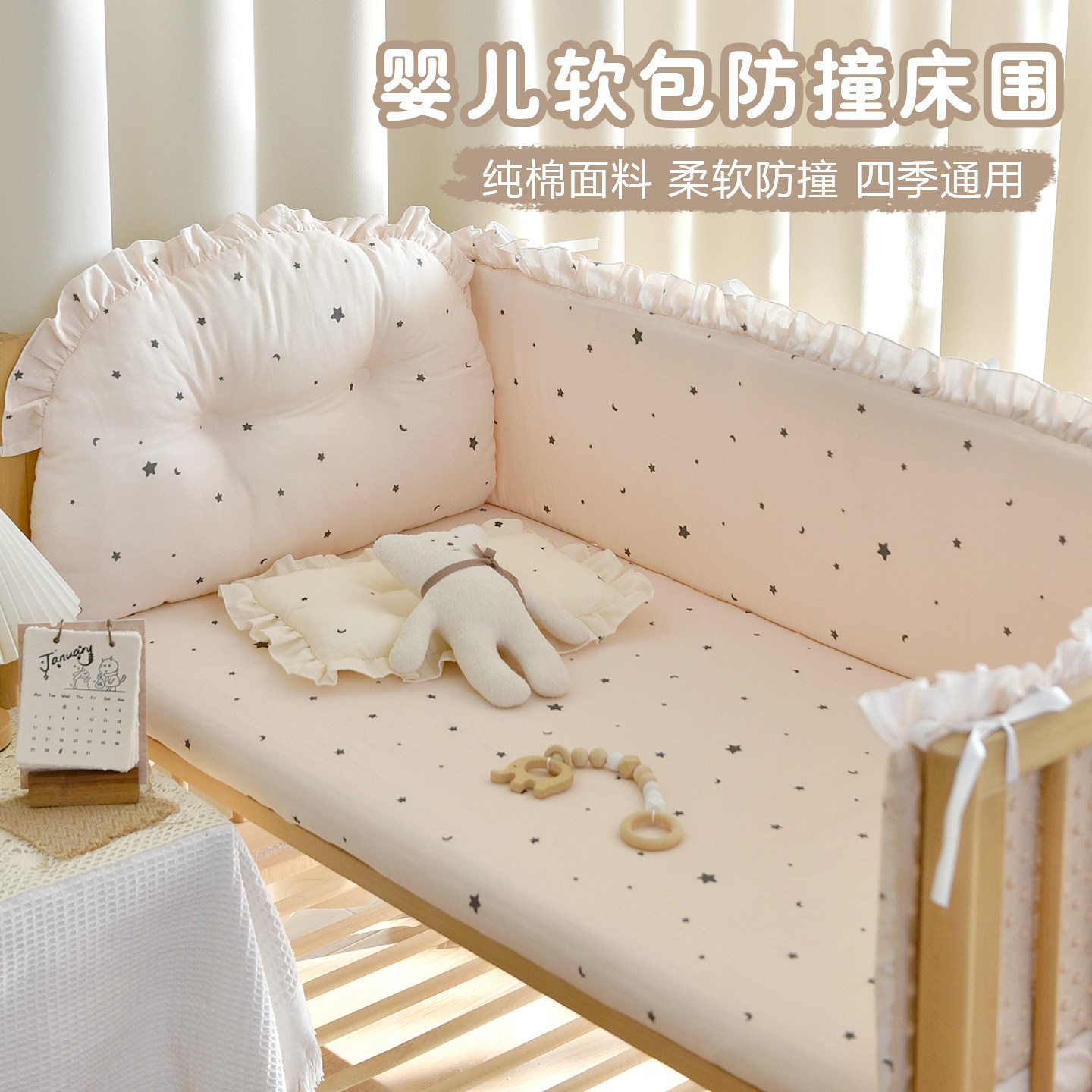 新生婴儿纯棉床围防撞缓冲软包