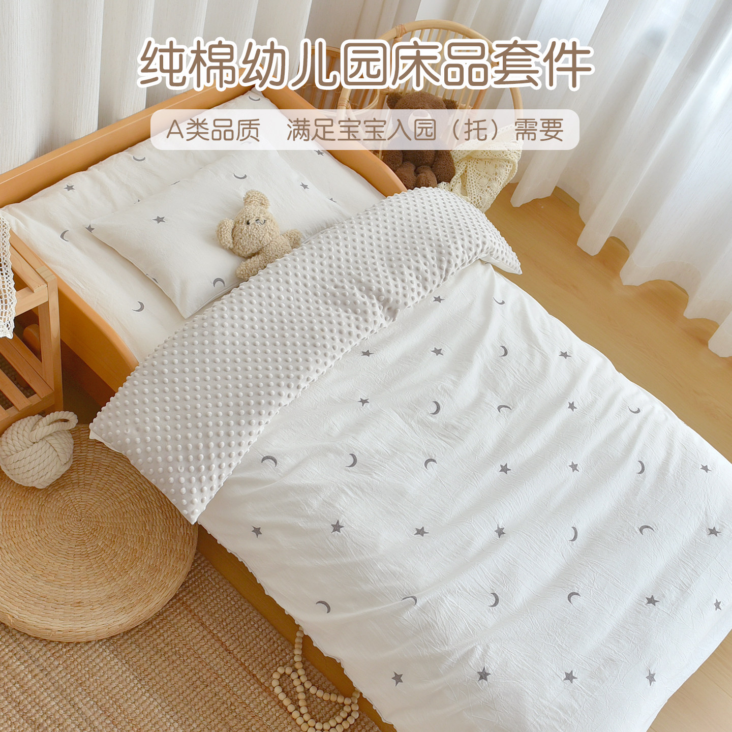 幼儿园宝宝入园托床品六件套