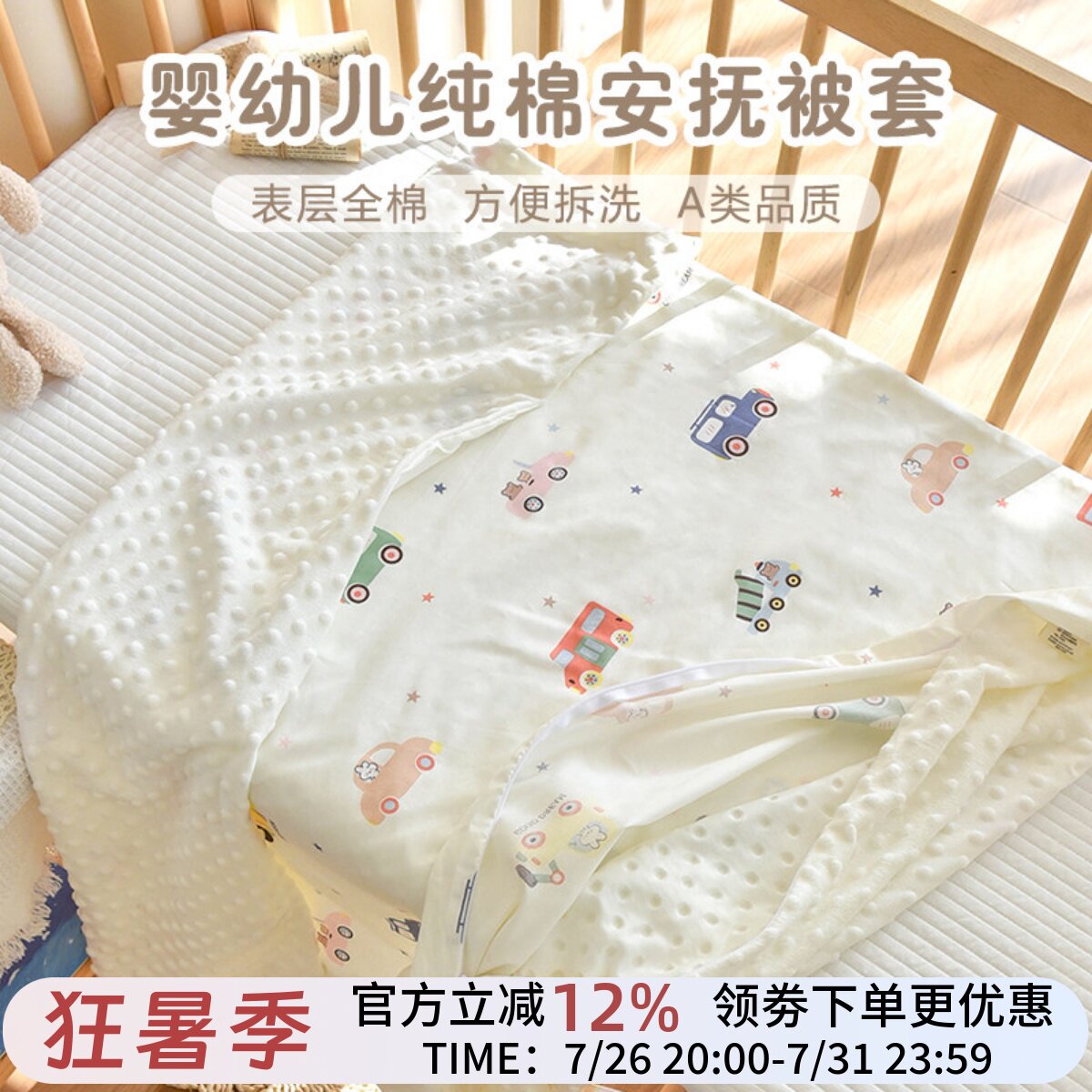 新生婴儿纯棉被套单件宝宝安抚豆豆毯子幼儿园儿童换洗被罩可定制