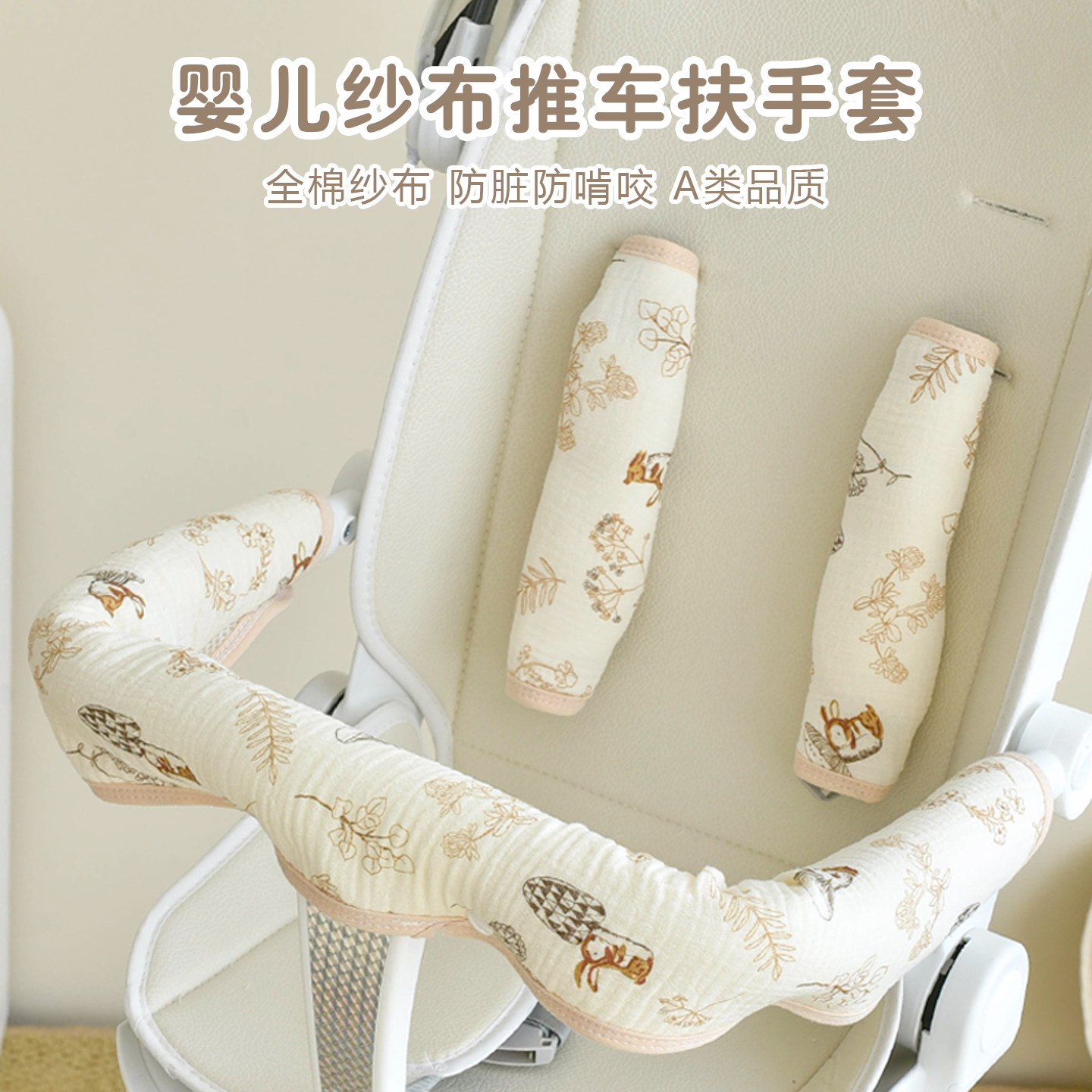 婴儿推车前扶手套防脏污图片
