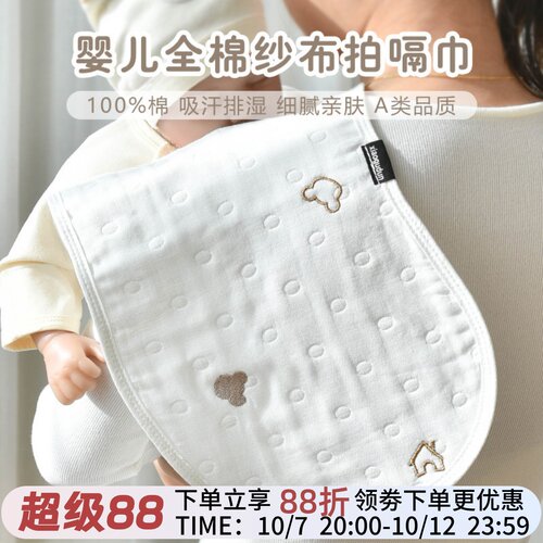新生婴儿纯棉纱布拍嗝巾