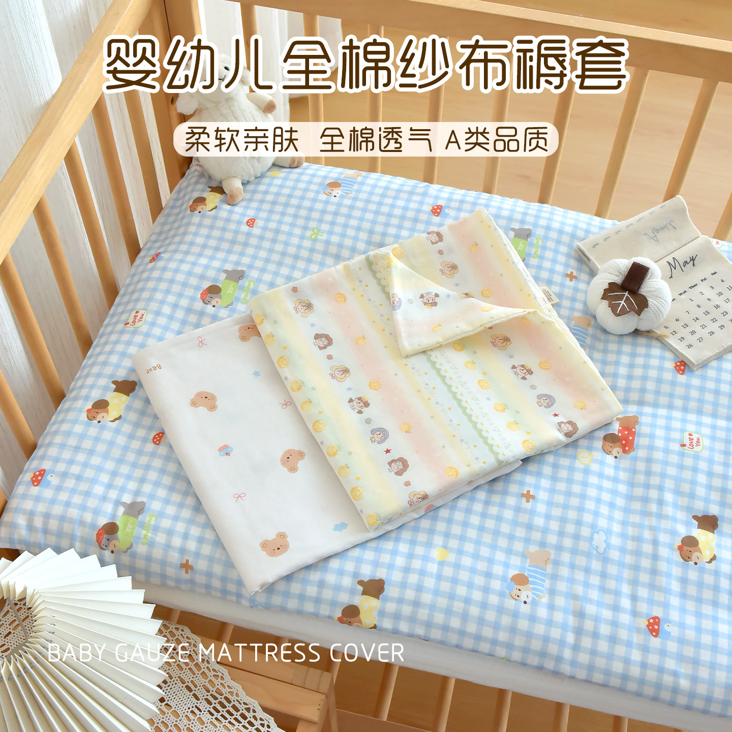A类全棉纱布宝宝床褥套定制图片