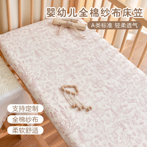 婴儿纯棉床笠纱布床单
