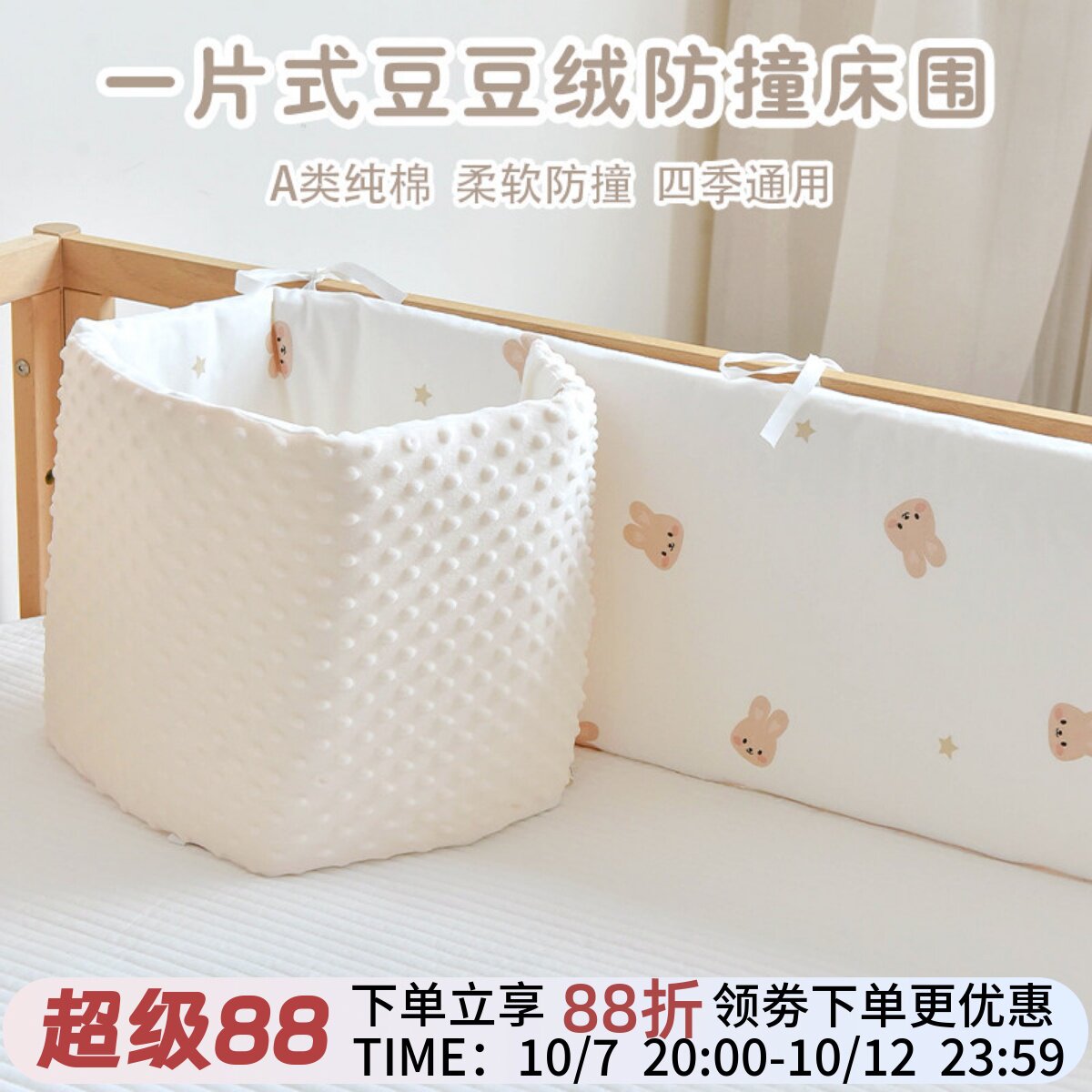 婴儿床床围加高一片式可拆洗双面豆豆绒纯棉围栏挡拼接床软包防撞