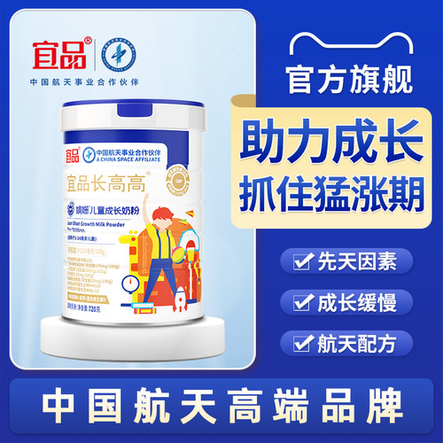 赖氨酸成长奶 青少年儿童学生追高娟姗奶粉 宜品航天品牌 买3送1