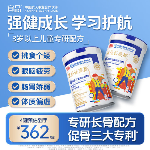 宜品长高高娟姗CBP儿童成长奶粉